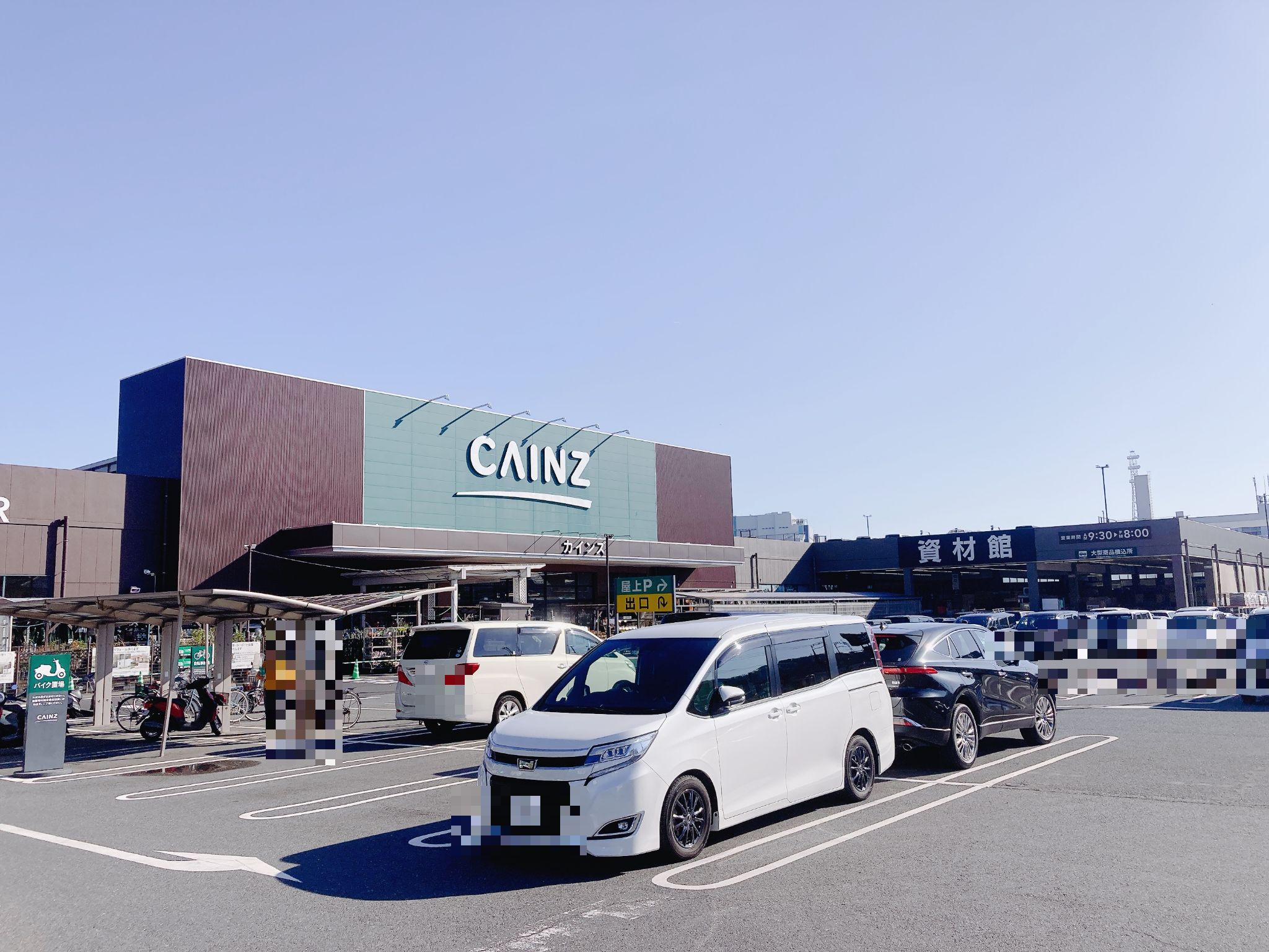 カインズ横須賀久里浜店